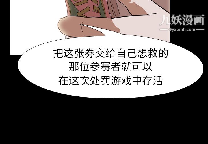 生存游戏，第37話，第 3 页