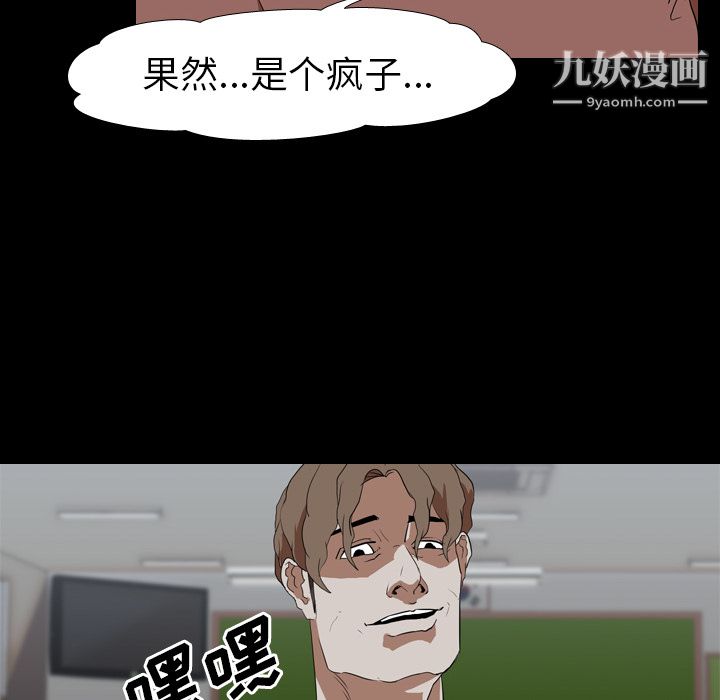 生存游戏，第37話，第 60 页