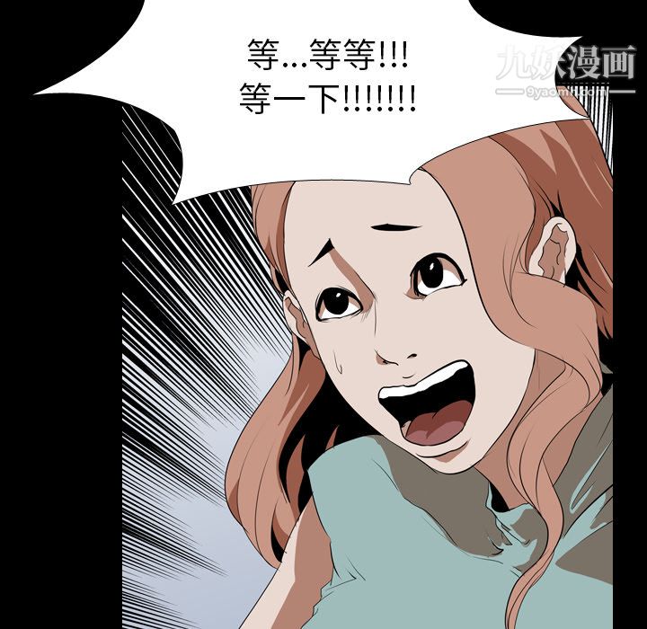 生存游戏，第38話，第 34 页