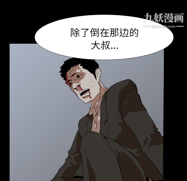 生存游戏，第38話，第 5 页