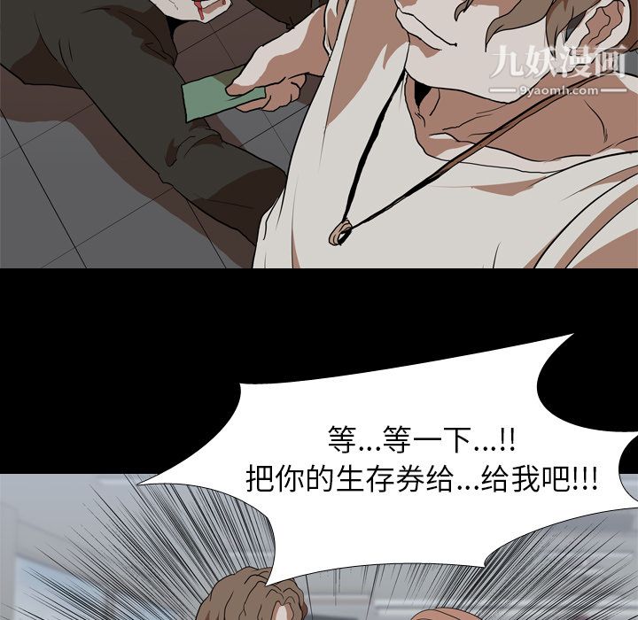 生存游戏，第38話，第 11 页