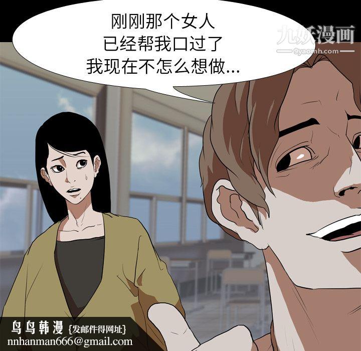 生存游戏，第38話，第 40 页