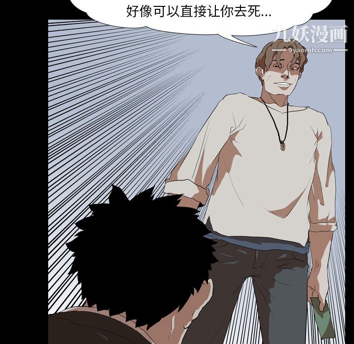 生存游戏，第38話，第 49 页