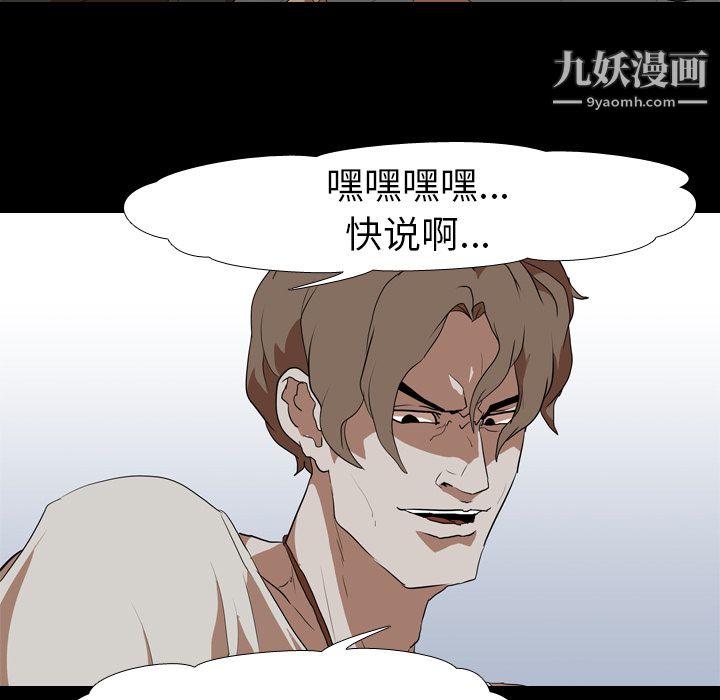 生存游戏，第38話，第 21 页