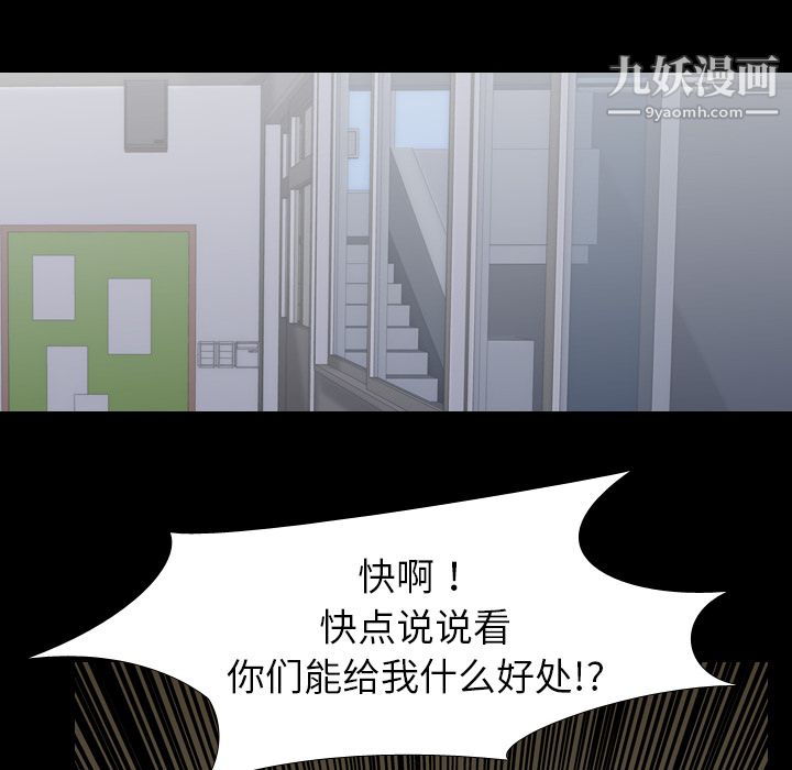生存游戏，第38話，第 28 页