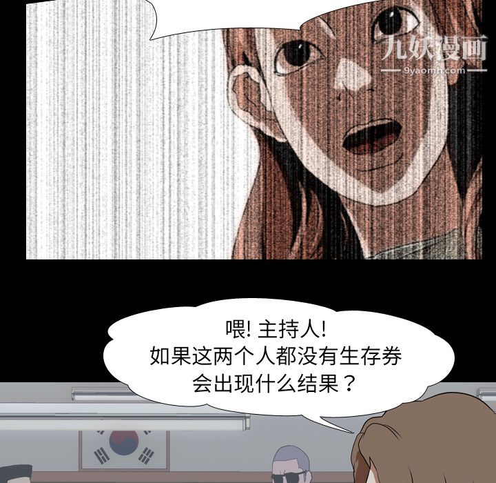 生存游戏，第38話，第 52 页