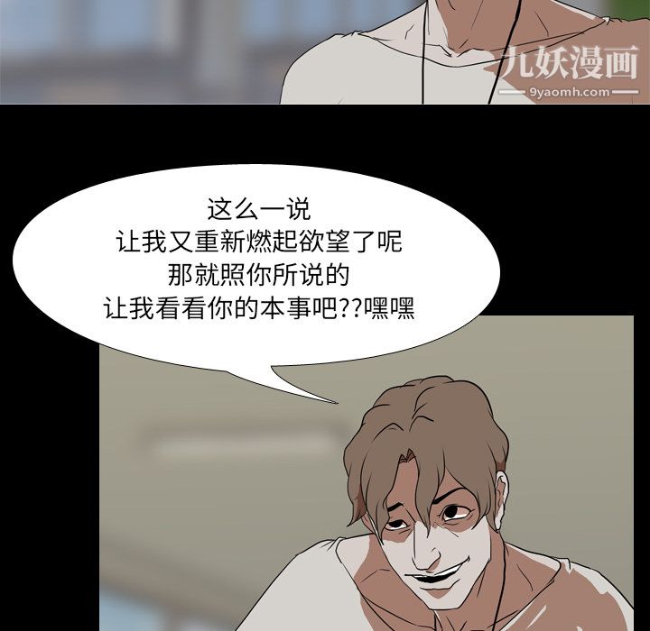 生存游戏，第38話，第 64 页