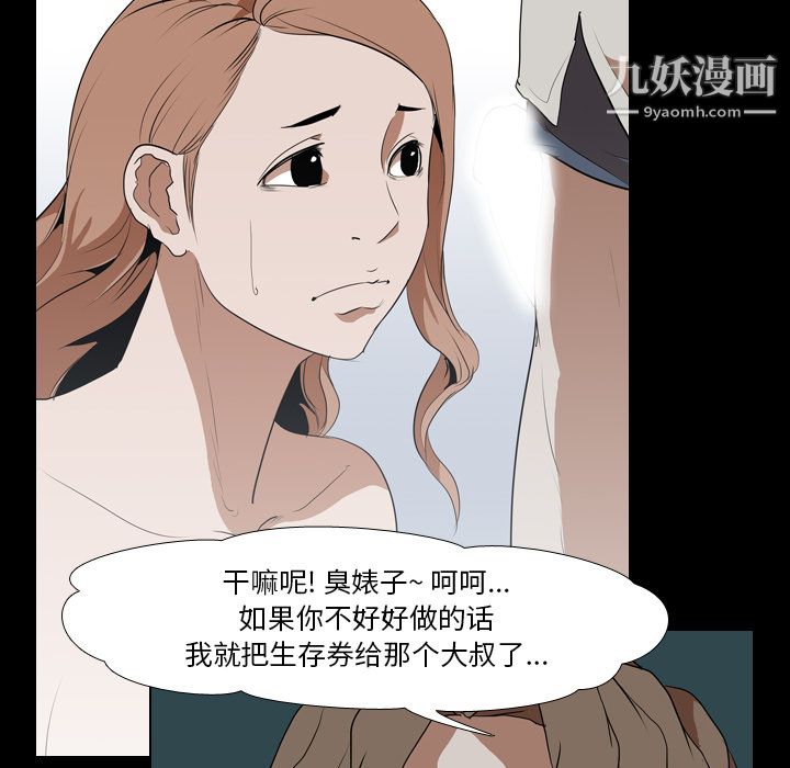 生存游戏，第39話，第 49 页