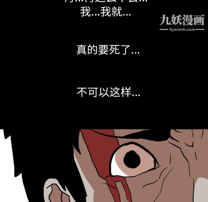 生存游戏，第40話，第 5 页