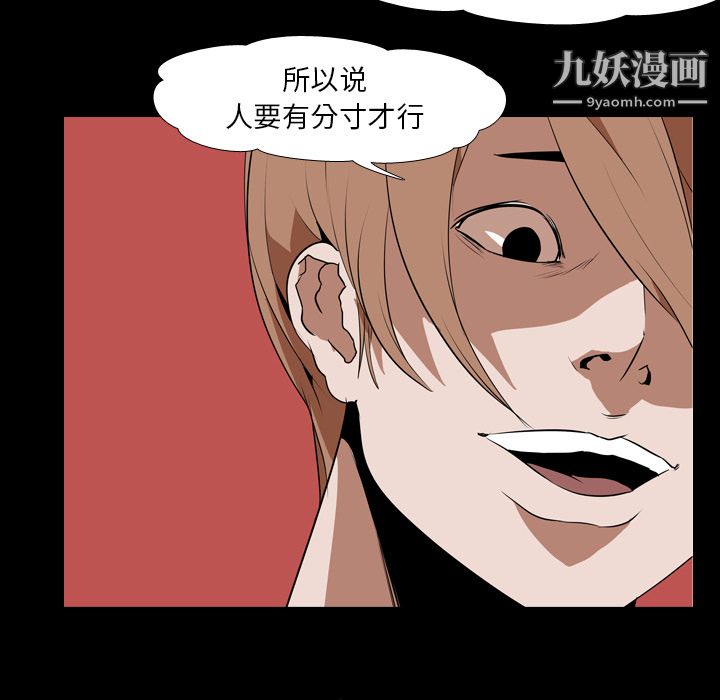 生存游戏，第40話，第 69 页