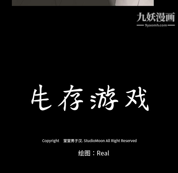 生存游戏，第40話，第 15 页