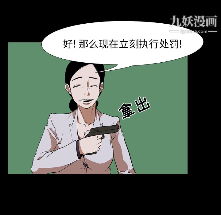 生存游戏，第41話，第 5 页