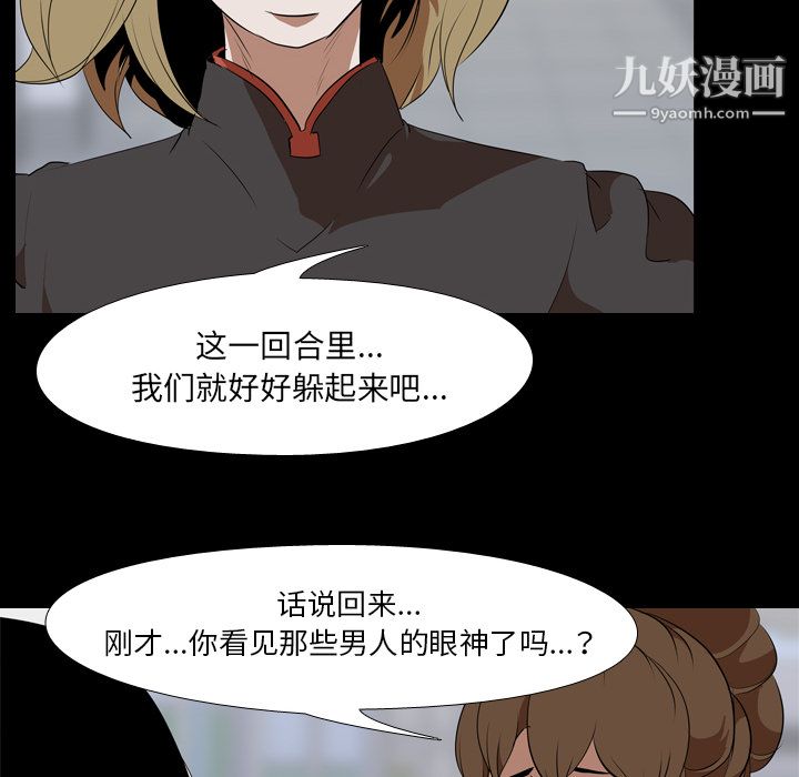 生存游戏，第41話，第 44 页