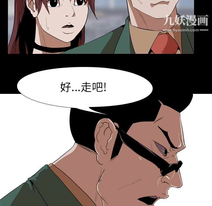 生存游戏，第41話，第 69 页