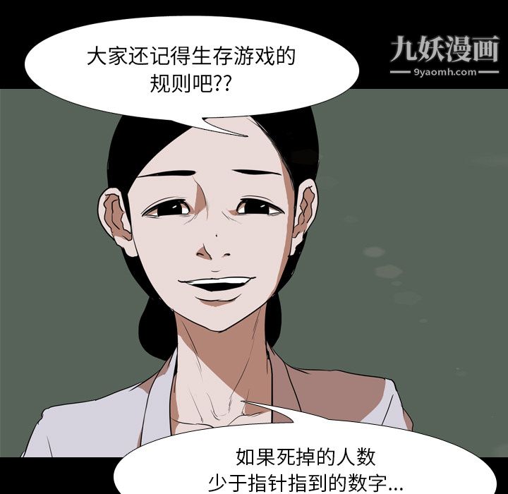 生存游戏，第41話，第 21 页