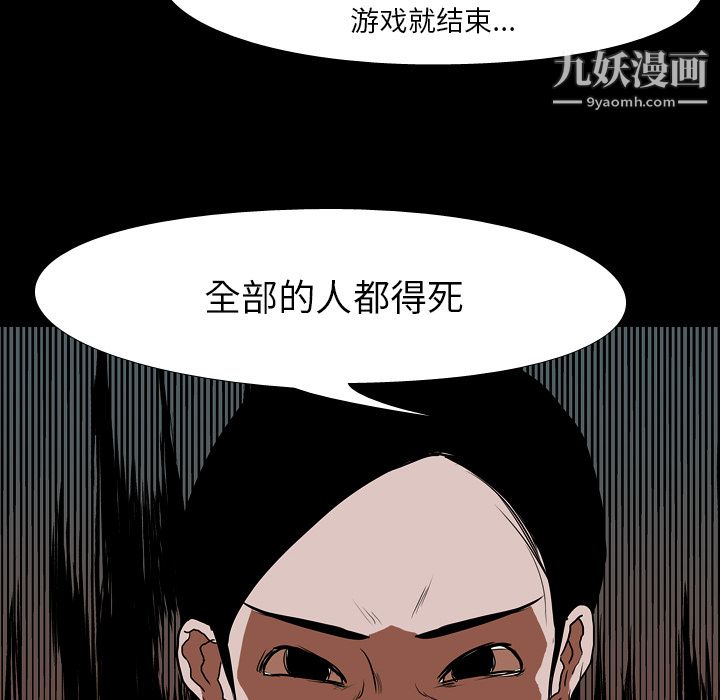 生存游戏，第41話，第 22 页
