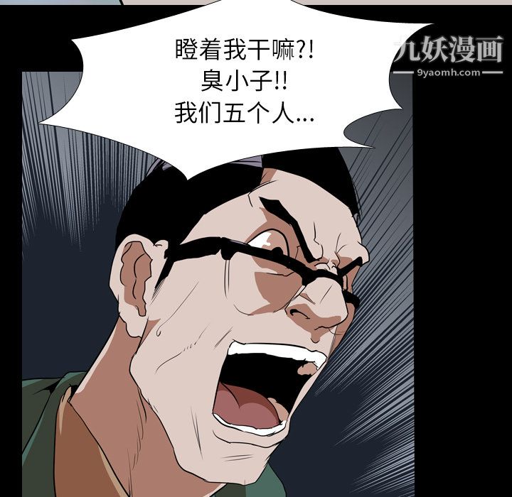 生存游戏，第41話，第 77 页