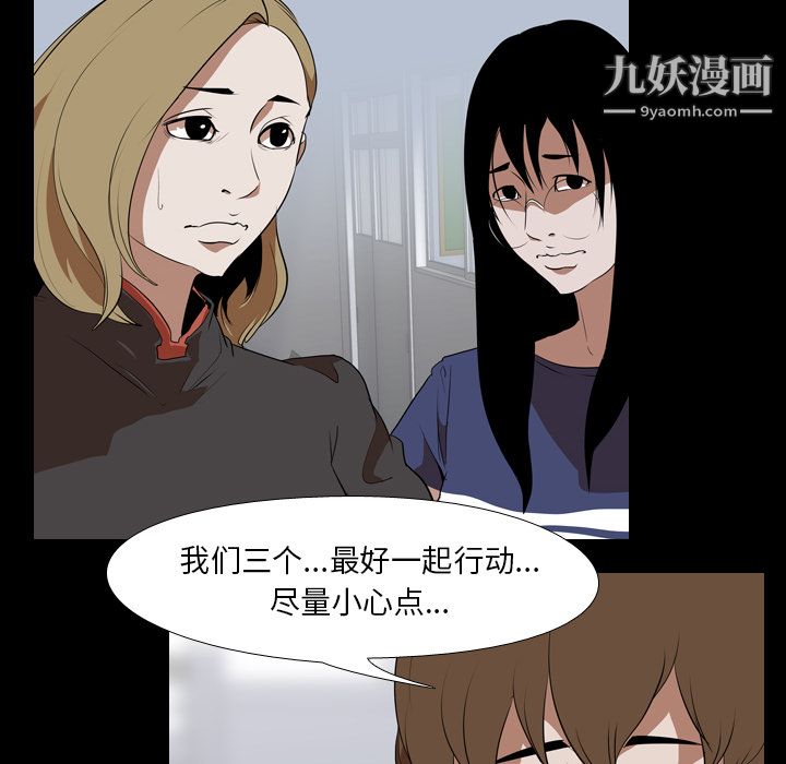 生存游戏，第41話，第 52 页