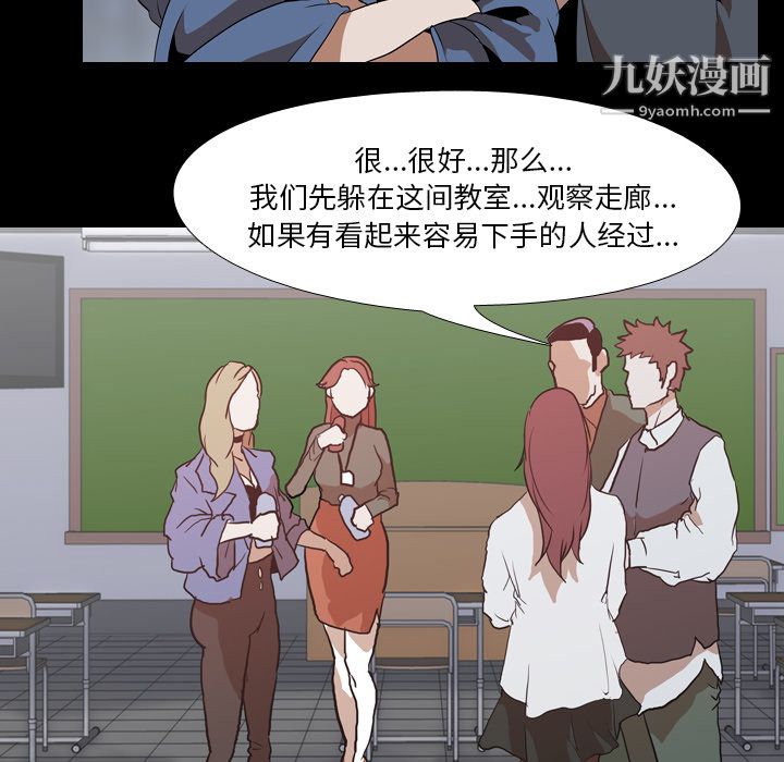 生存游戏，第41話，第 60 页