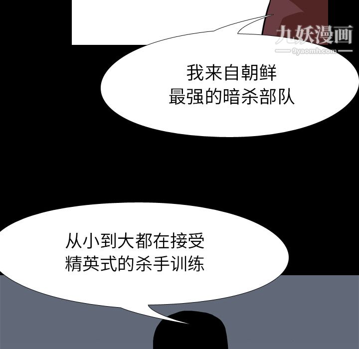 生存游戏，第42話，第 34 页