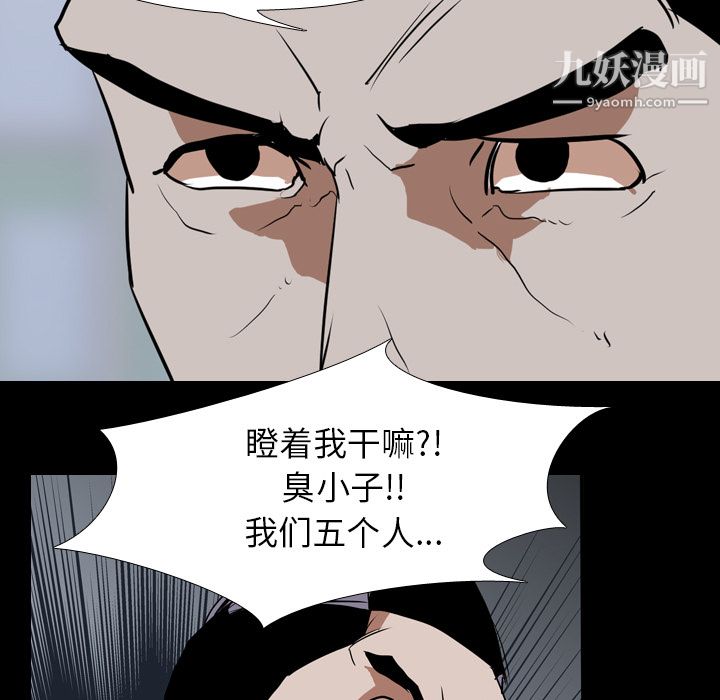 生存游戏，第42話，第 5 页