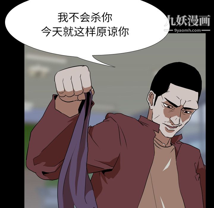 生存游戏，第43話，第 5 页