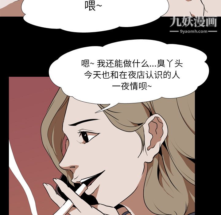 生存游戏，第43話，第 69 页