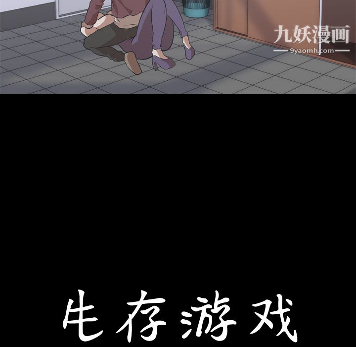 生存游戏，第43話，第 8 页