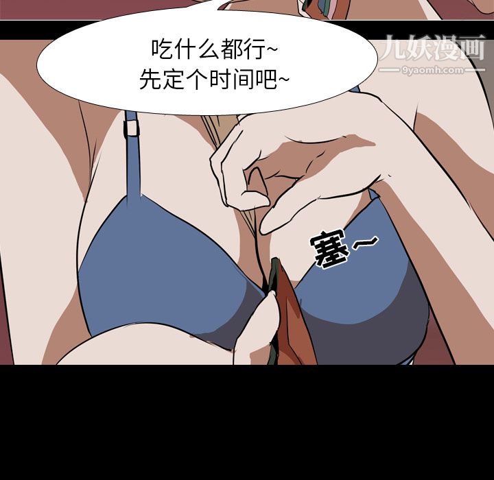 生存游戏，第43話，第 77 页