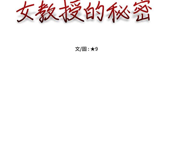 女教授的秘密，第96章，第 12 页