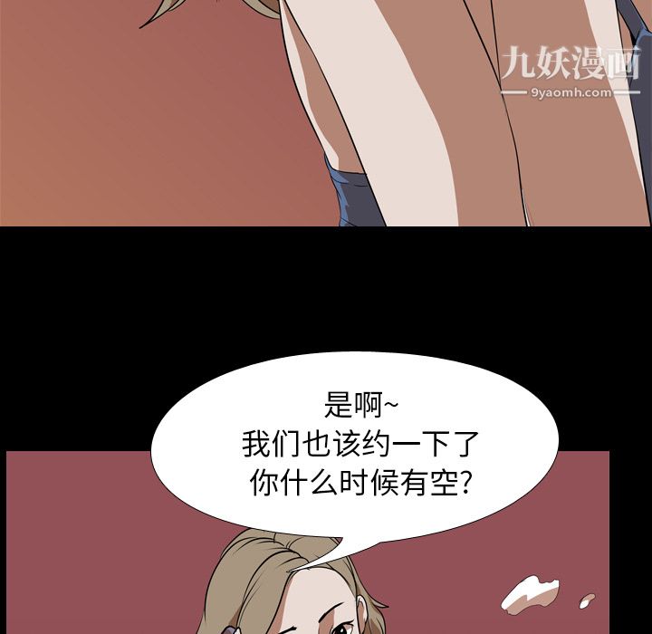 生存游戏，第44話，第 5 页