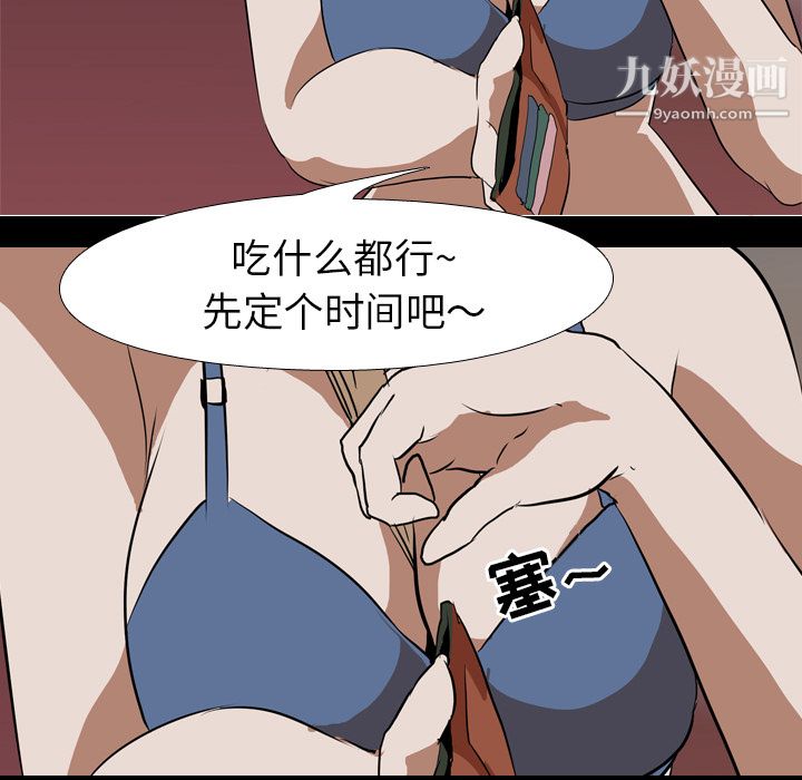 生存游戏，第44話，第 11 页