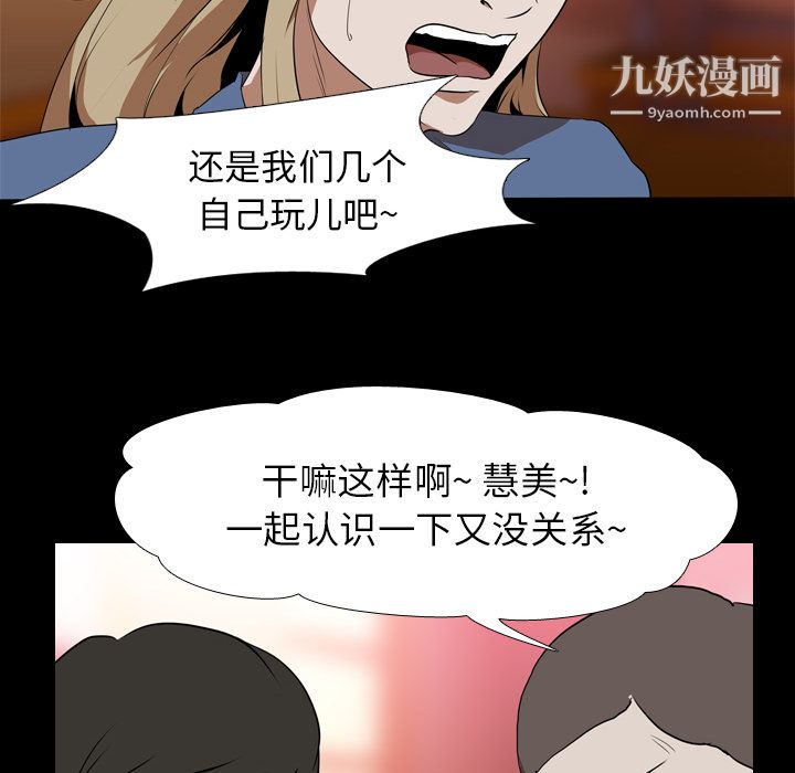生存游戏，第44話，第 84 页