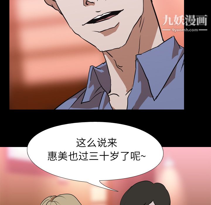 生存游戏，第44話，第 77 页
