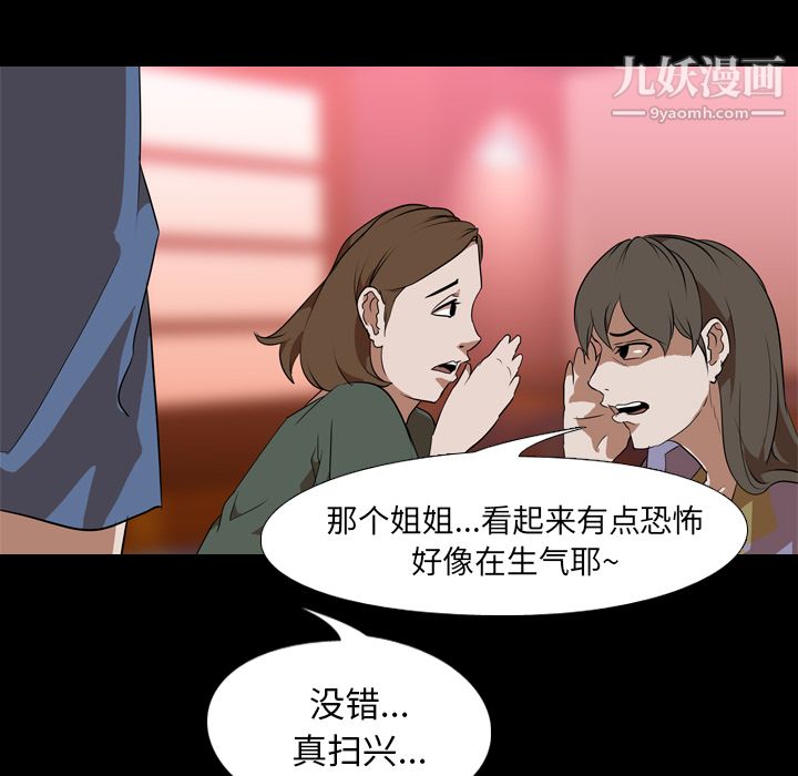 生存游戏，第45話，第 34 页