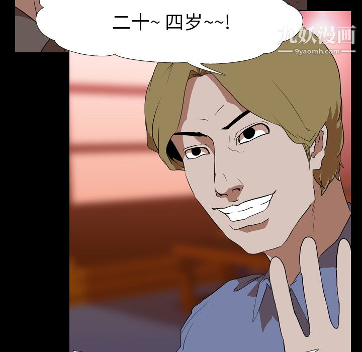 生存游戏，第45話，第 5 页