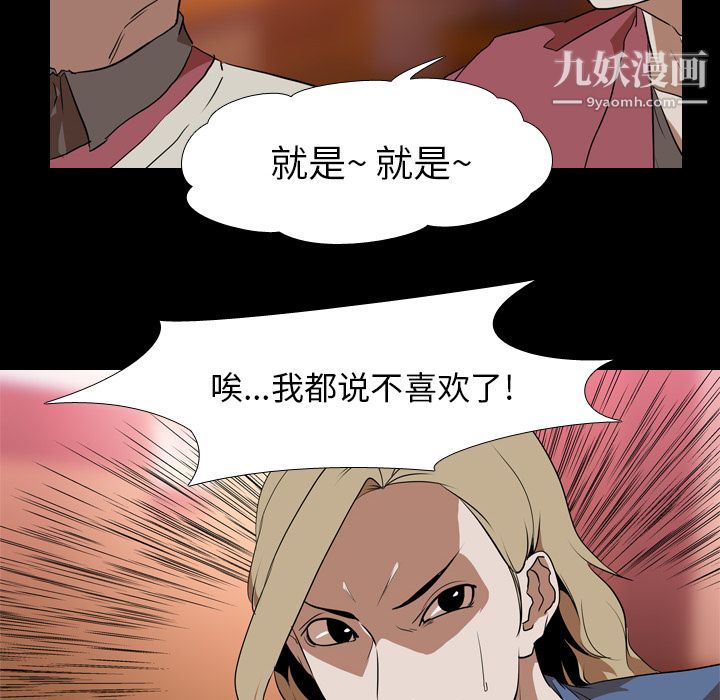 生存游戏，第45話，第 8 页