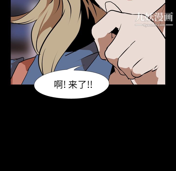 生存游戏，第45話，第 52 页