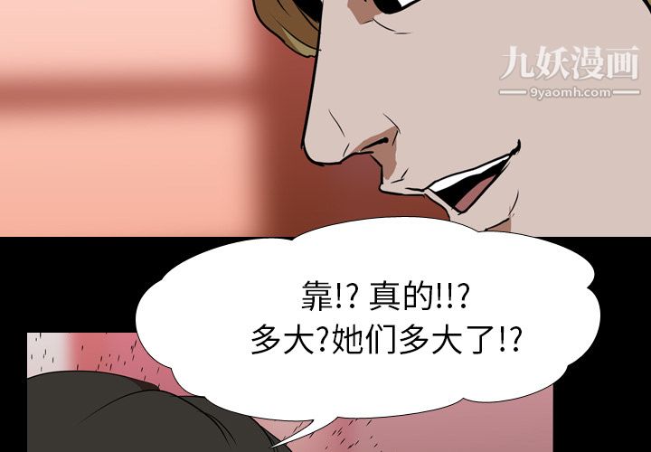 生存游戏，第45話，第 3 页