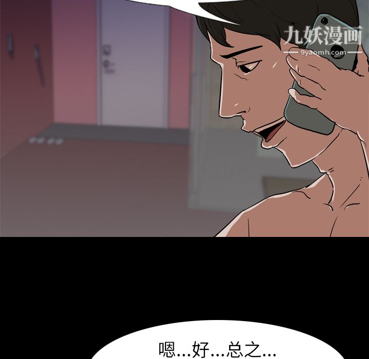 生存游戏，第46話，第 84 页