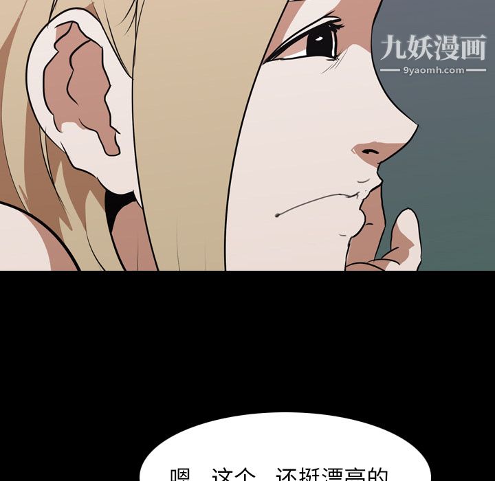 生存游戏，第46話，第 8 页