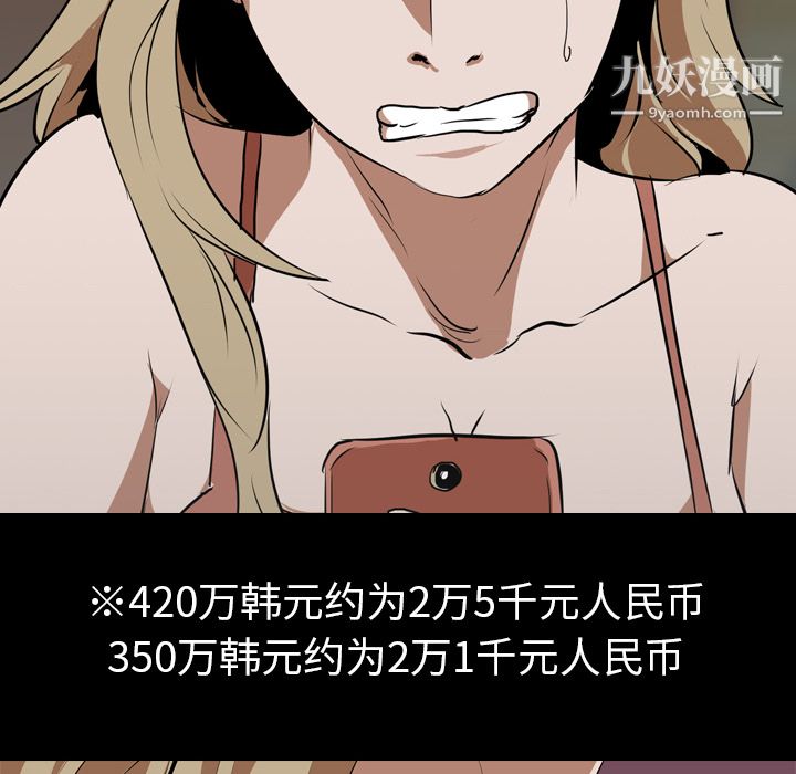 生存游戏，第47話，第 34 页