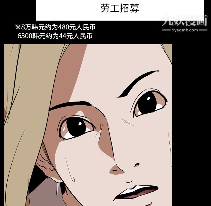 生存游戏，第47話，第 84 页
