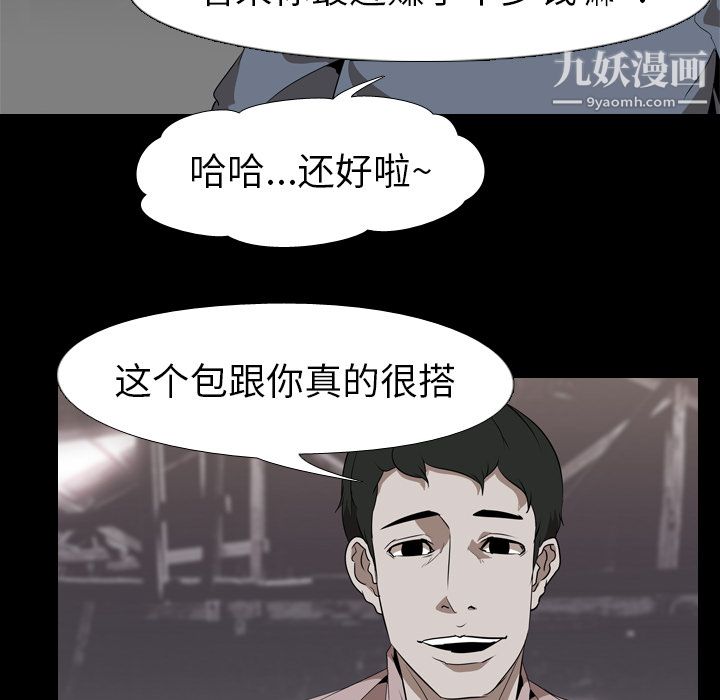生存游戏，第47話，第 21 页