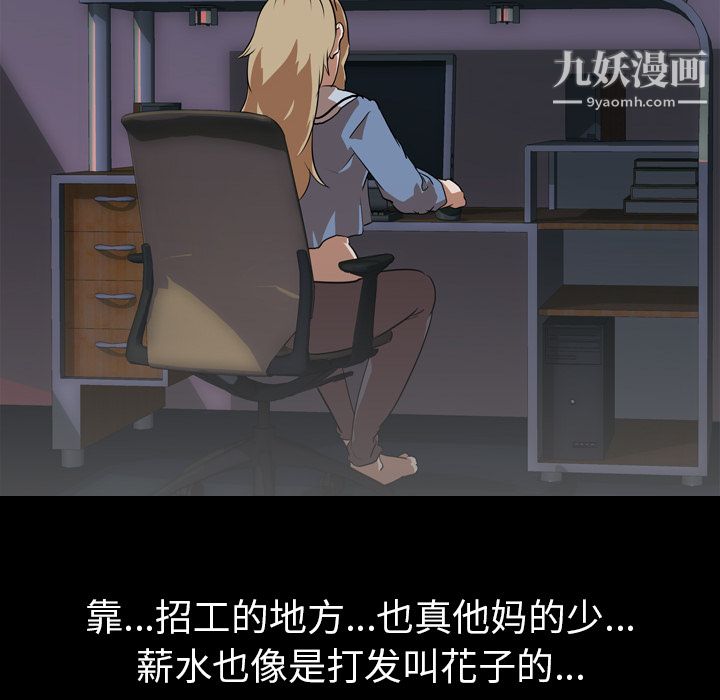 生存游戏，第48話，第 8 页