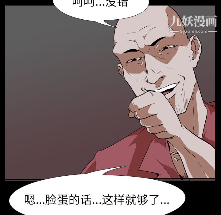 生存游戏，第48話，第 28 页