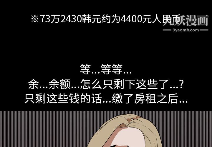 生存游戏，第48話，第 3 页
