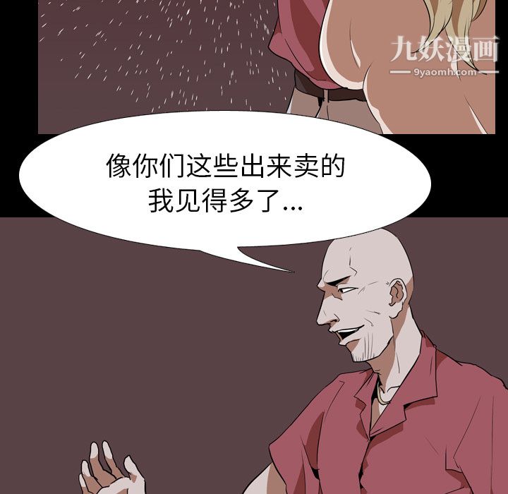 生存游戏，第48話，第 60 页