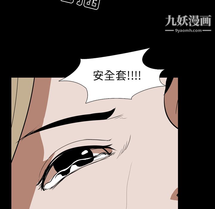 生存游戏，第49話，第 96 页