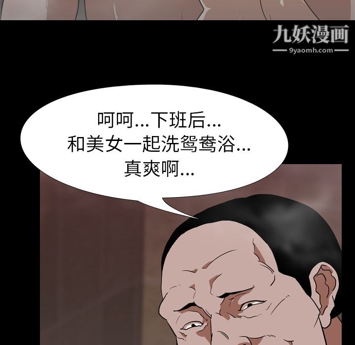 生存游戏，第49話，第 49 页